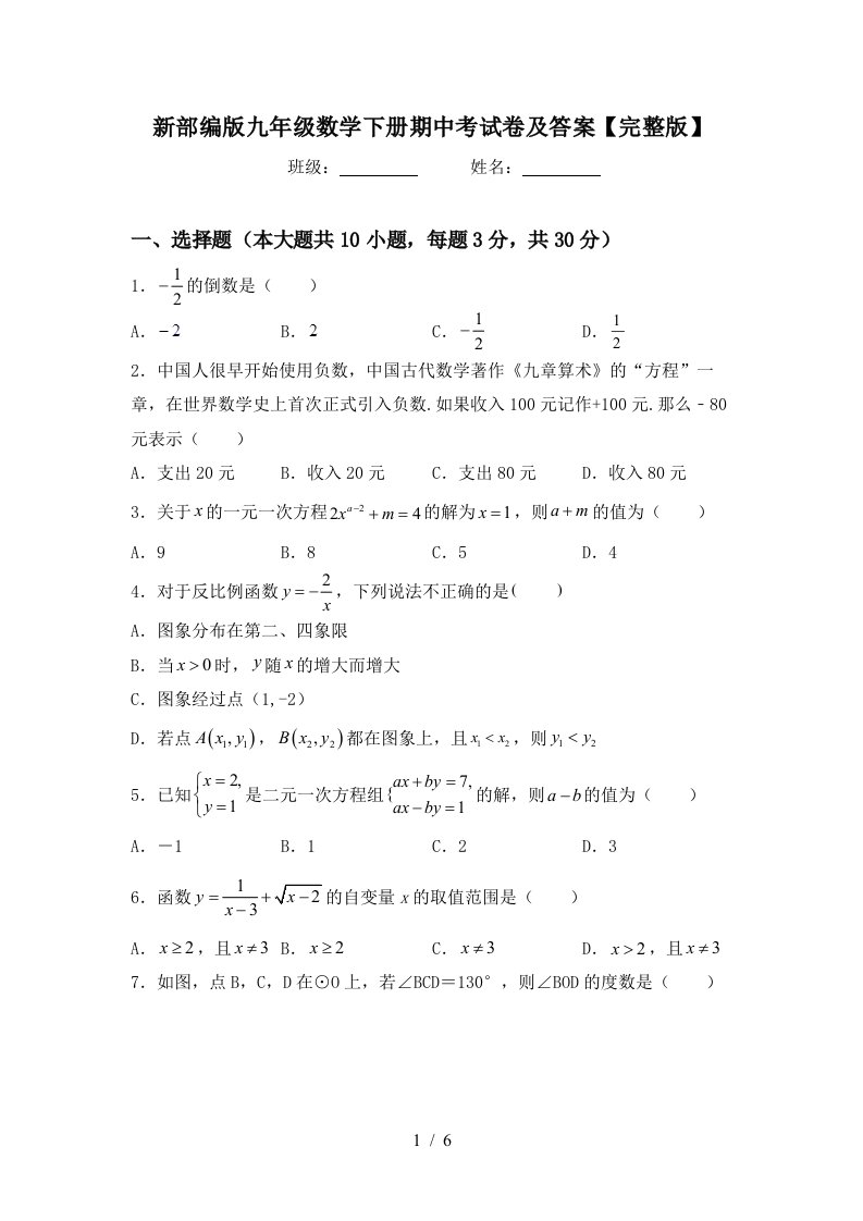 新部编版九年级数学下册期中考试卷及答案【完整版】