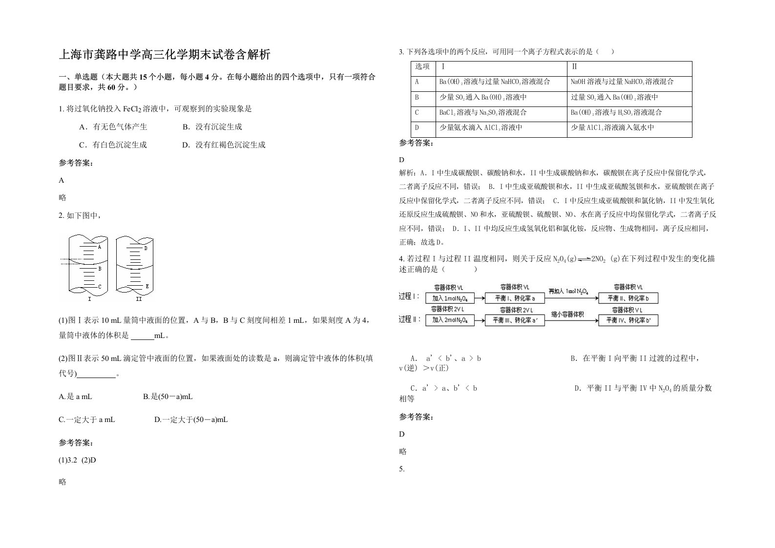 上海市龚路中学高三化学期末试卷含解析