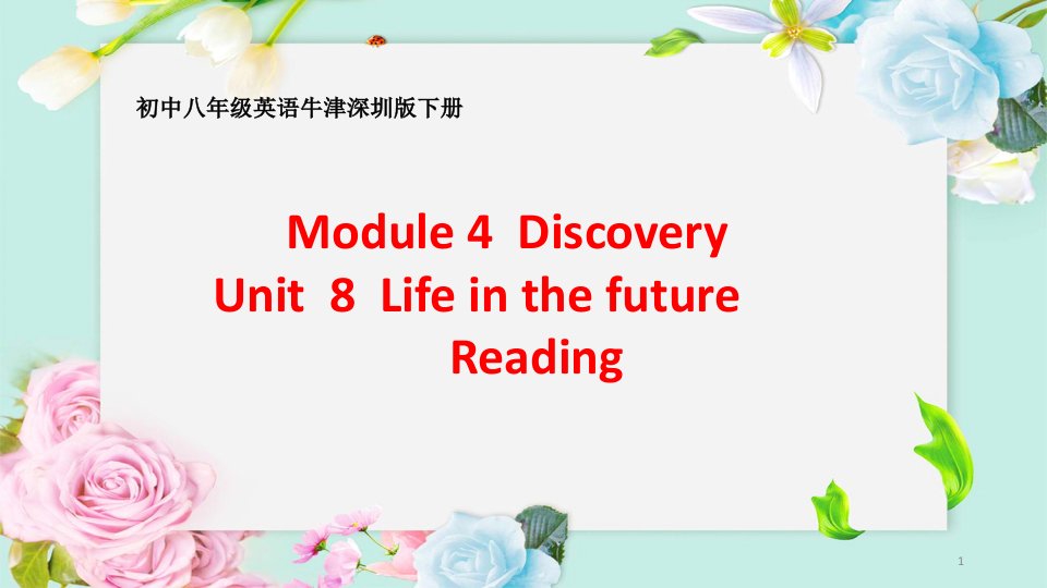 初中八年级英语牛津深圳版下册Unit--8--Life-in-the-future-readingppt课件