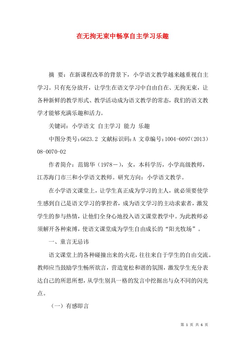 在无拘无束中畅享自主学习乐趣