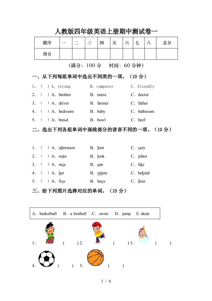 人教版四年级英语上册期中测试卷一