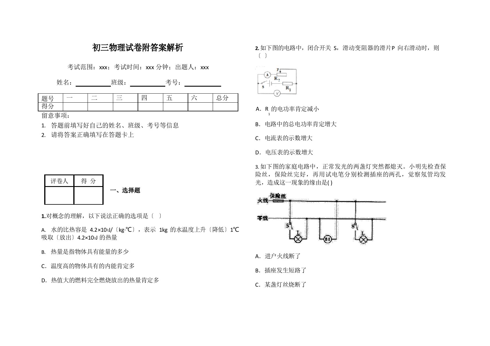 初三物理试卷（附答案）解析