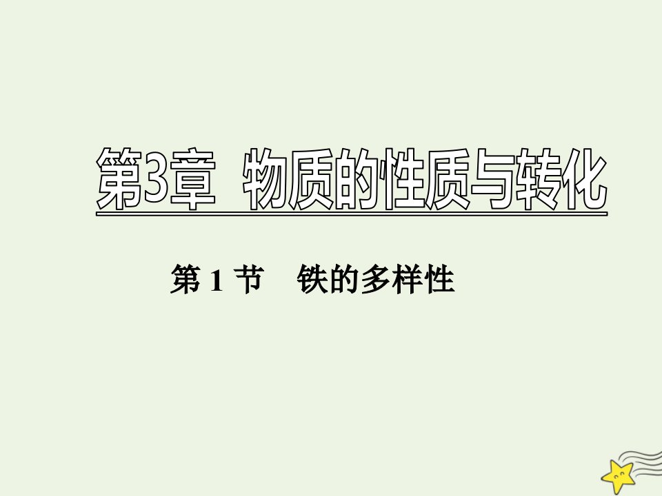 新教材高中化学