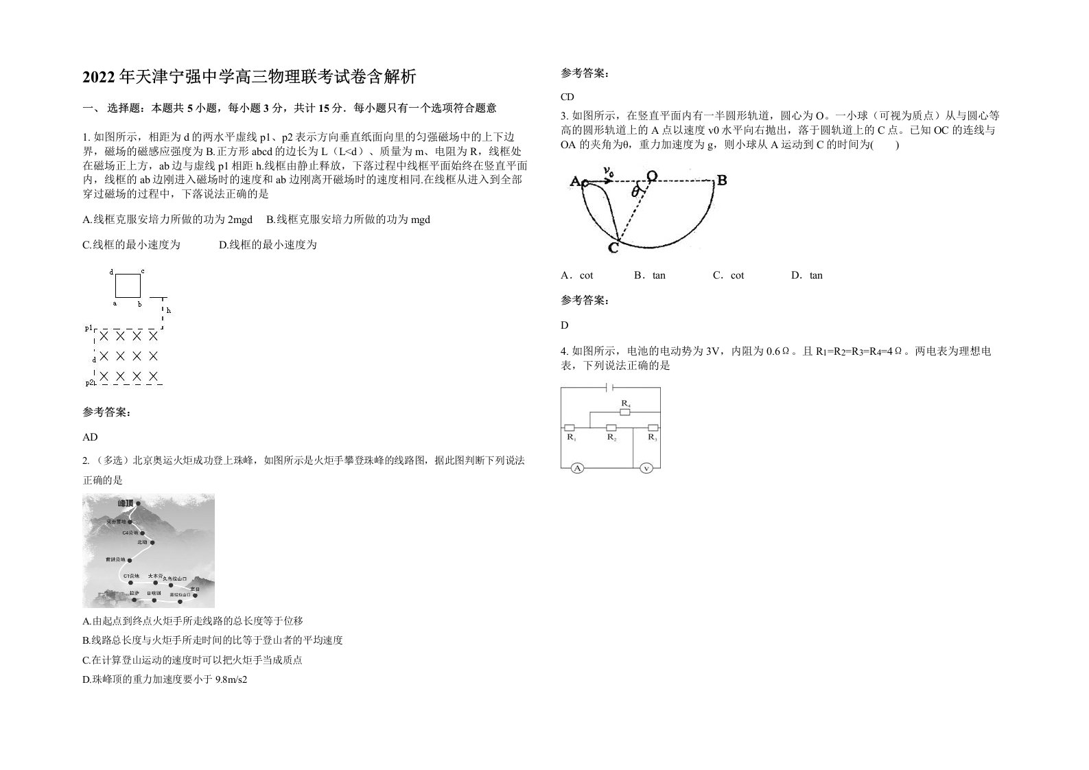 2022年天津宁强中学高三物理联考试卷含解析