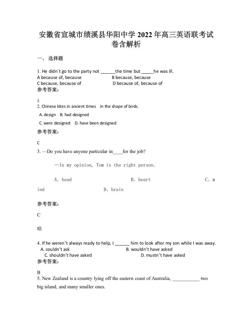 安徽省宣城市绩溪县华阳中学2022年高三英语联考试卷含解析