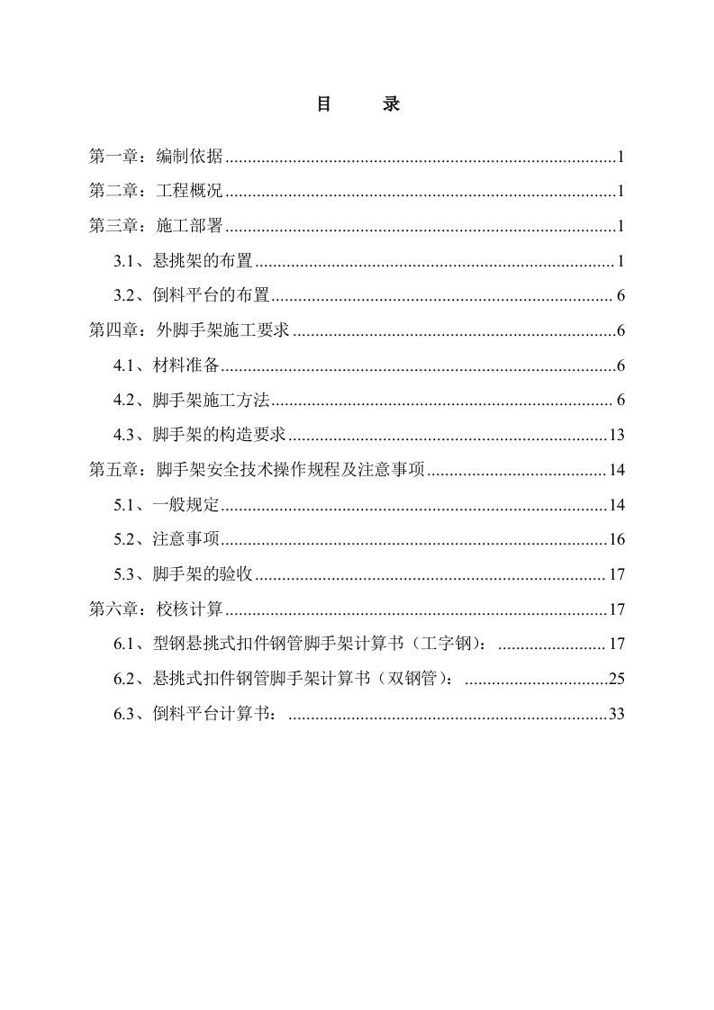 高层住宅楼悬挑架脚手架施工方案北京多详图