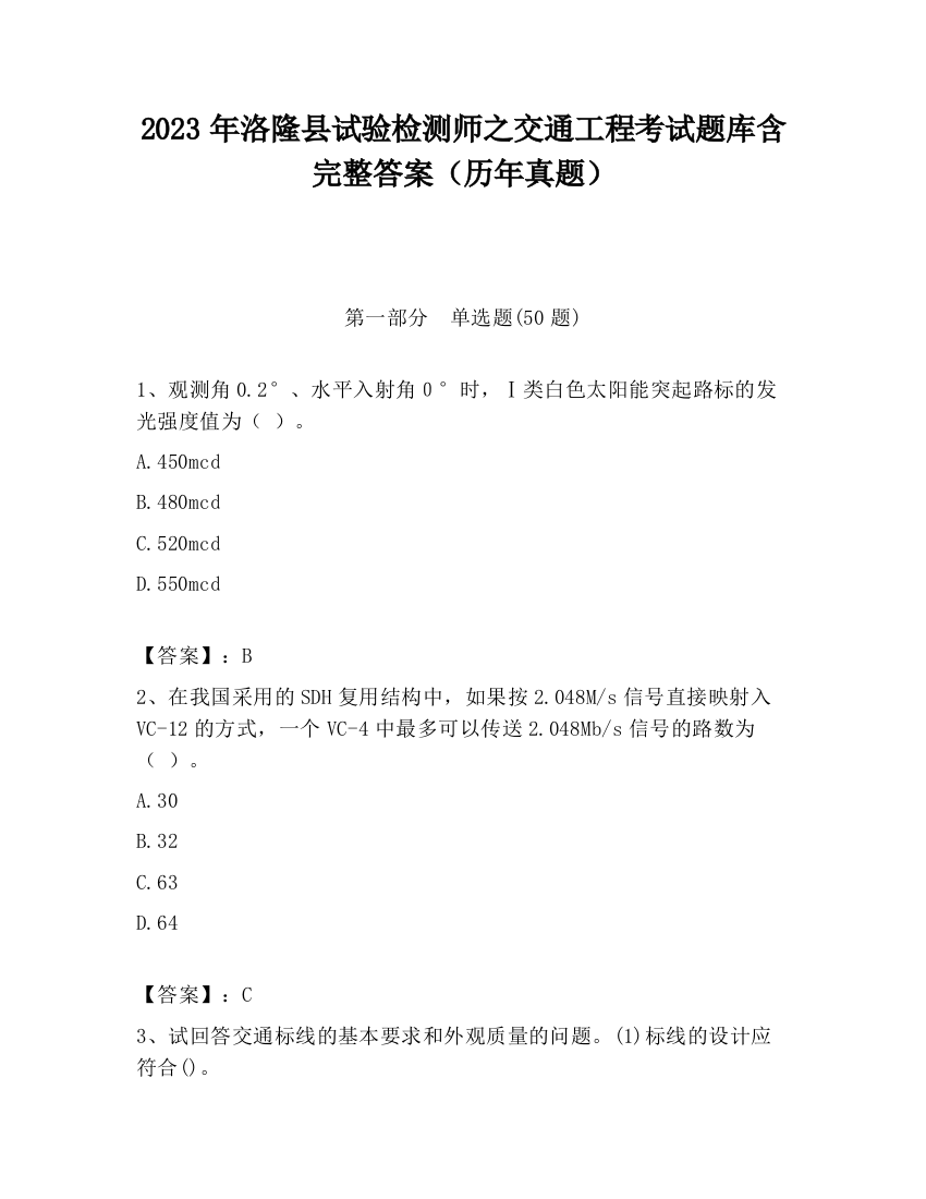 2023年洛隆县试验检测师之交通工程考试题库含完整答案（历年真题）