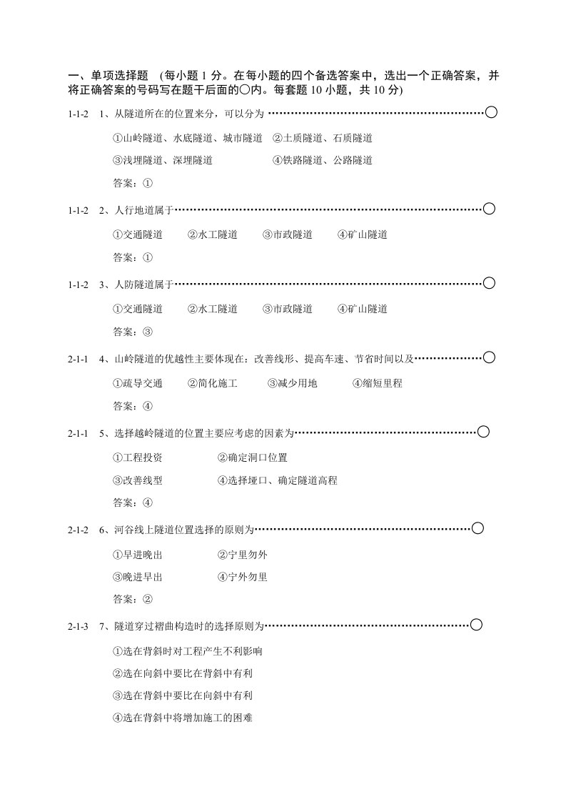 项选择题(每小题1分。在每小题的四个备选答案中,选出一个