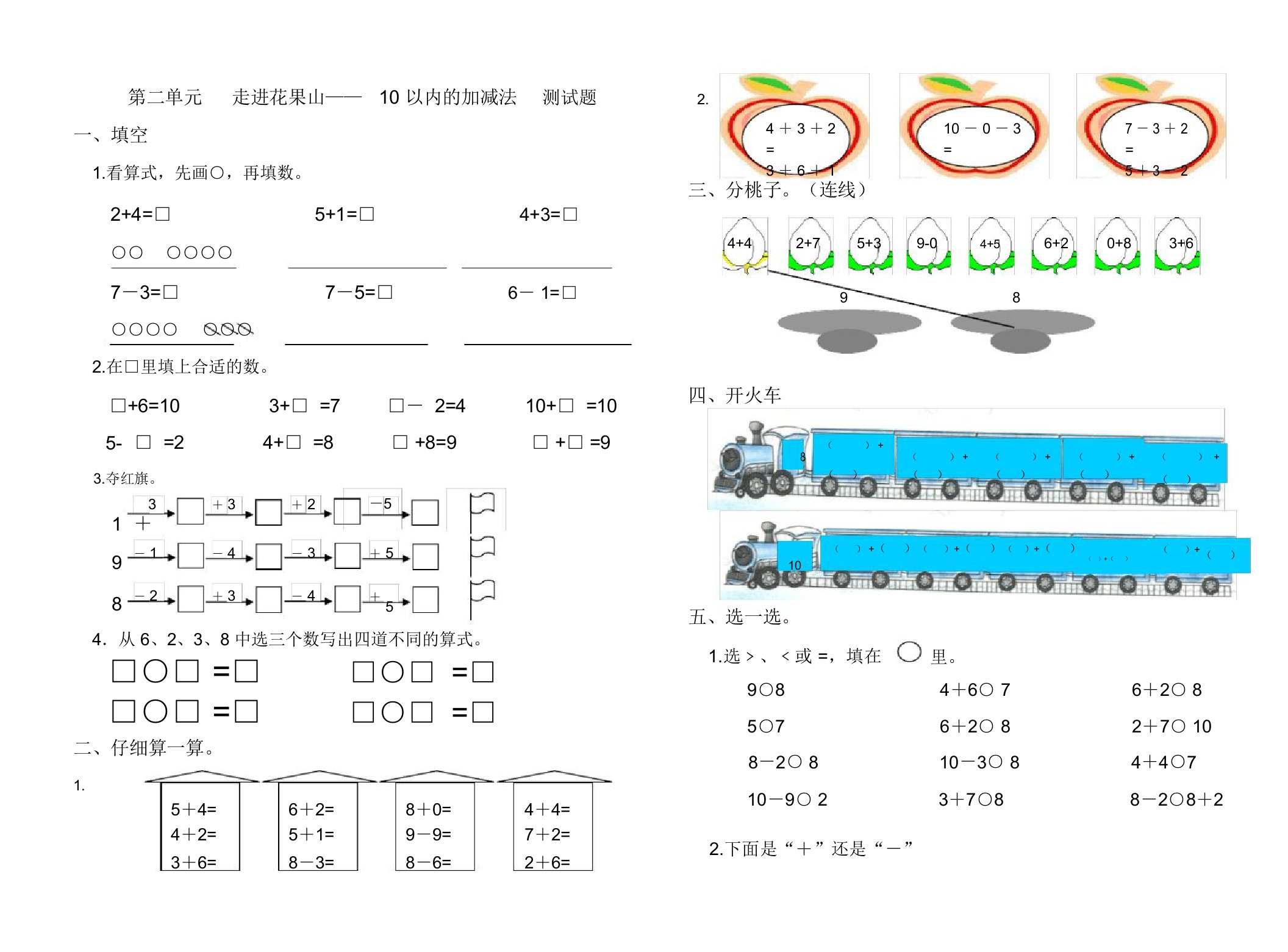 10以内的加减法测试卷试题