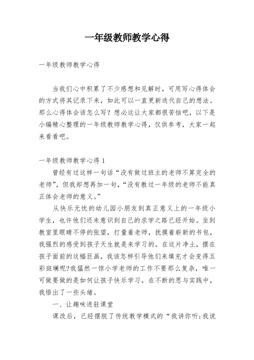 一年级教师教学心得_7