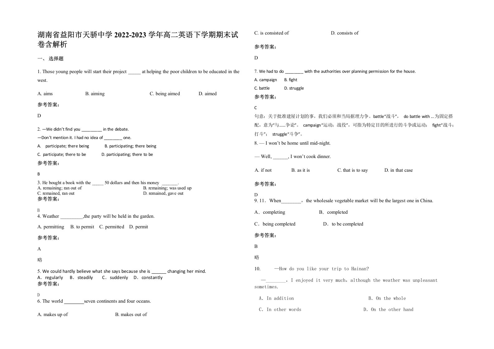 湖南省益阳市天骄中学2022-2023学年高二英语下学期期末试卷含解析