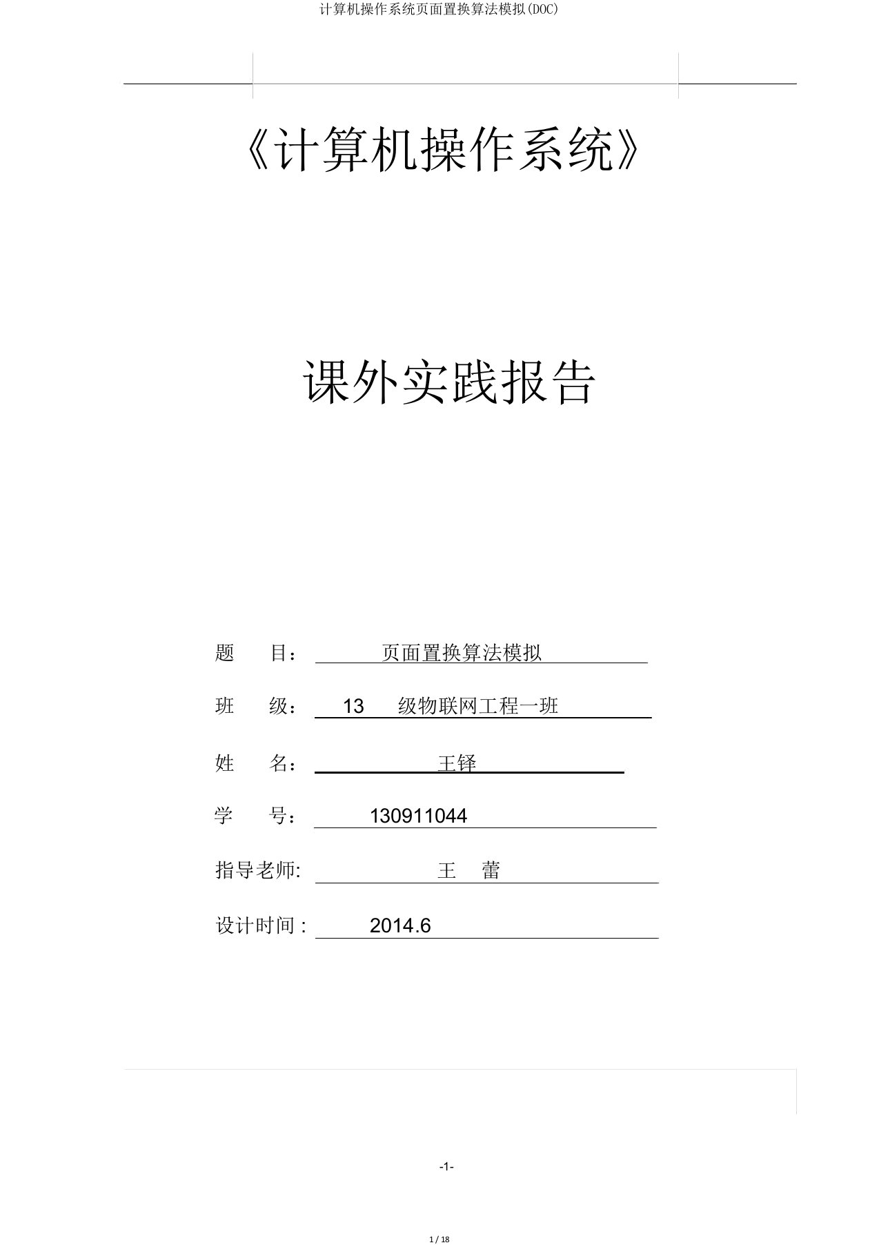 计算机操作系统页面置换算法模拟(DOC)