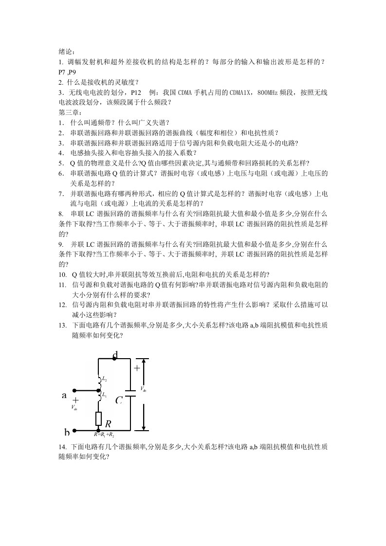 通信电子线路问题汇总-student