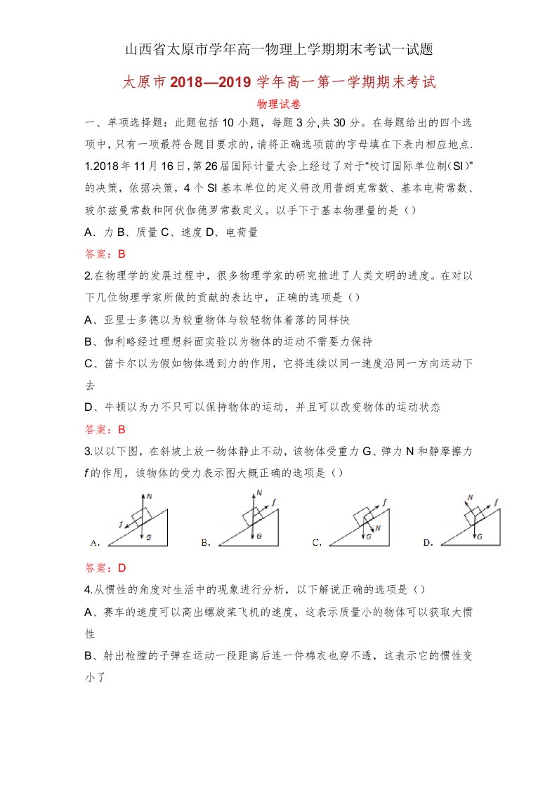 山西省太原市学年高一物理上学期期末考试试题