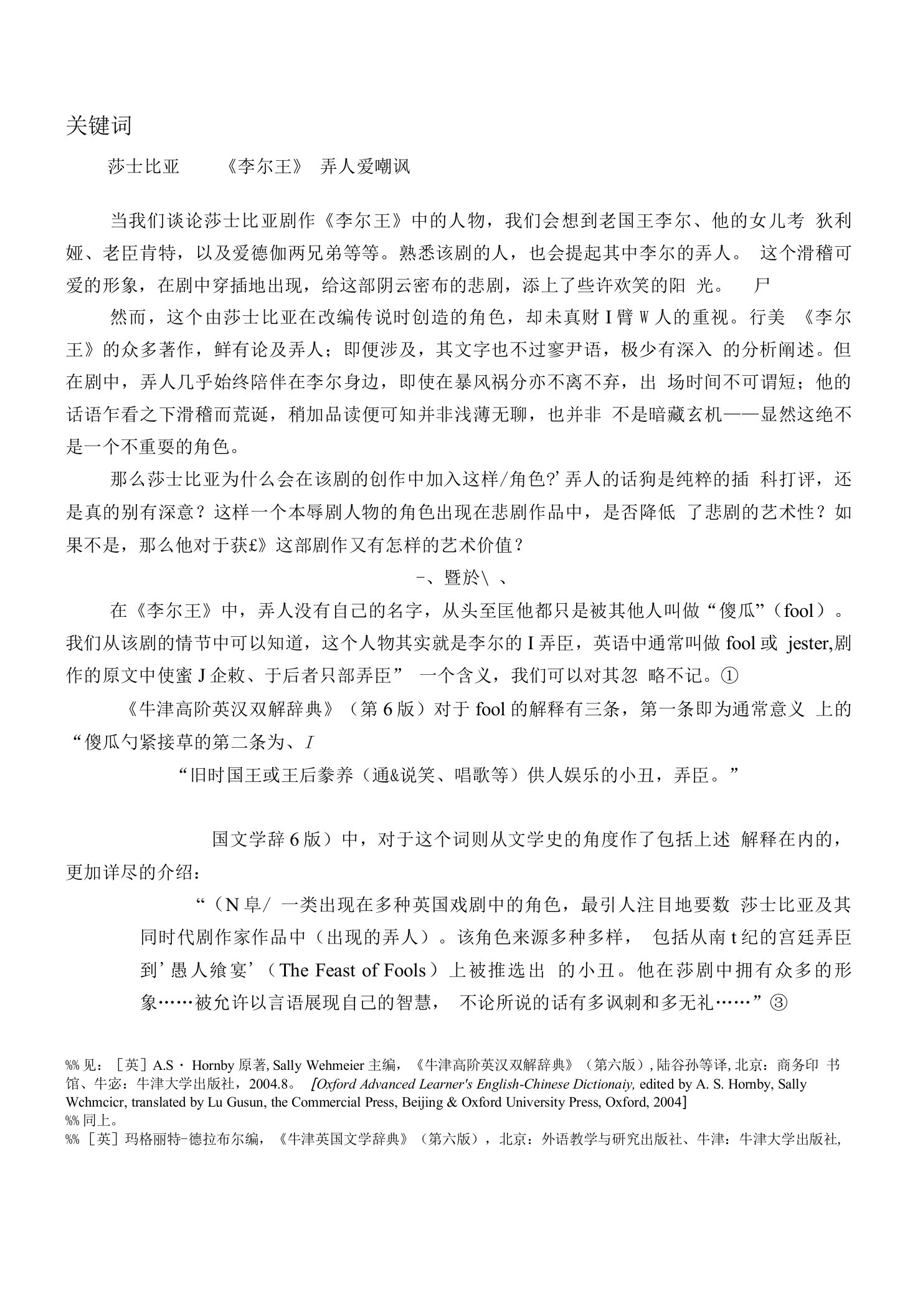 许晓航《戴鸡冠帽的智者》.-中国人民大学文学院