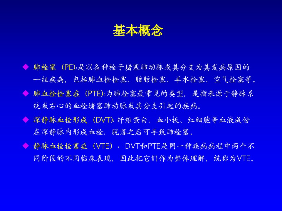 急性肺栓塞的诊治PPT课件