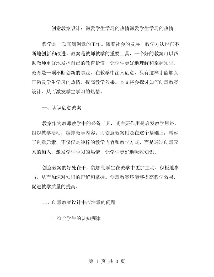 创意教案设计：激发学生学习的热情