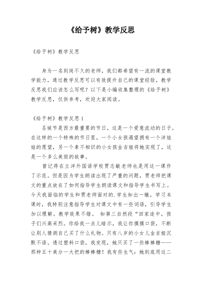 《给予树》教学反思_15