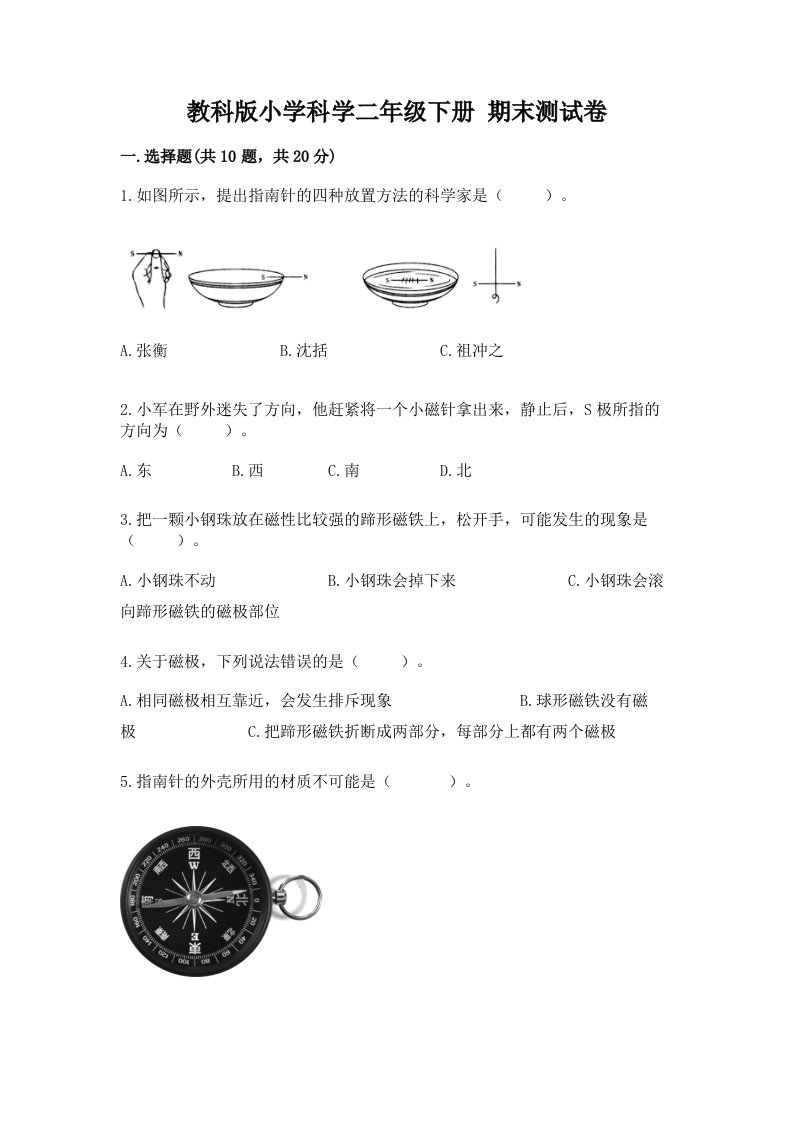 教科版小学科学二年级下册