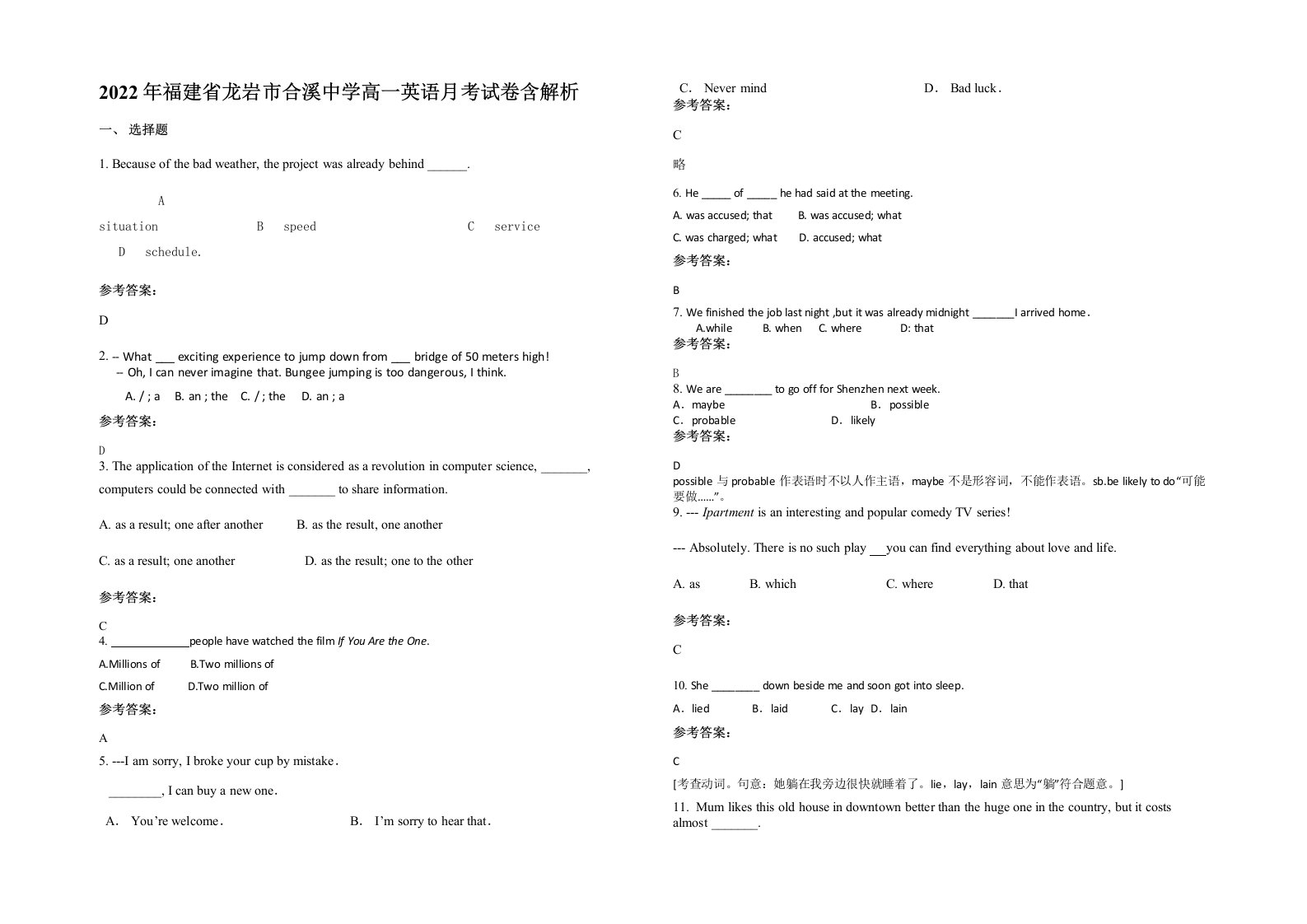 2022年福建省龙岩市合溪中学高一英语月考试卷含解析