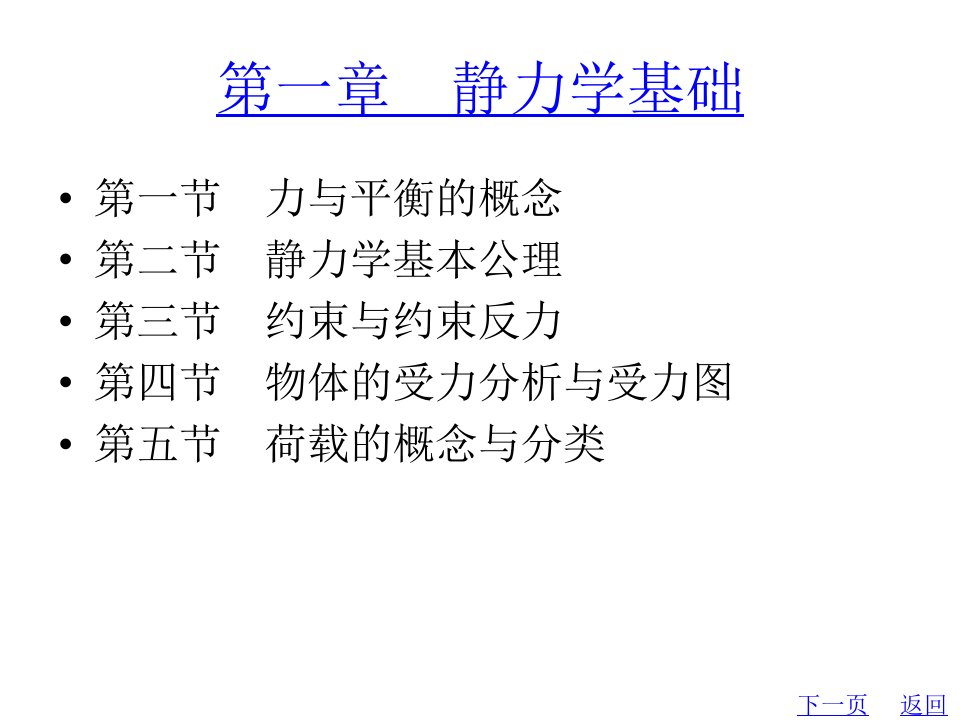 教学配套课件建筑力学第2版第十七套