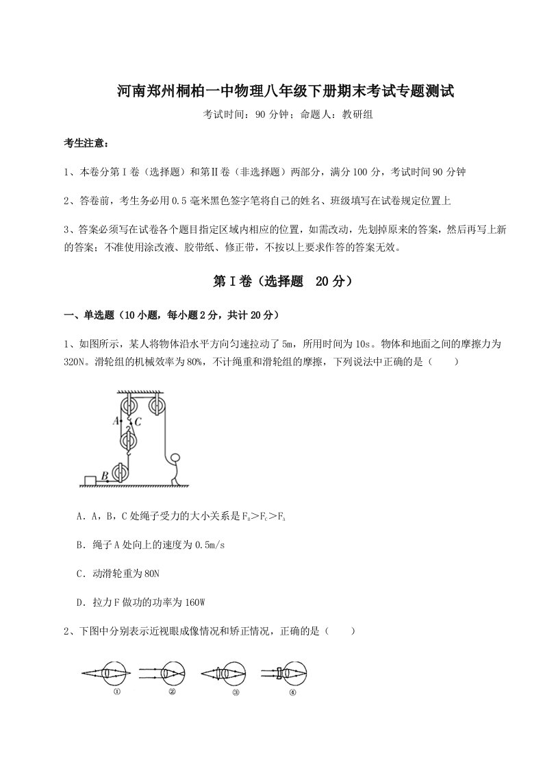 达标测试河南郑州桐柏一中物理八年级下册期末考试专题测试练习题（含答案解析）