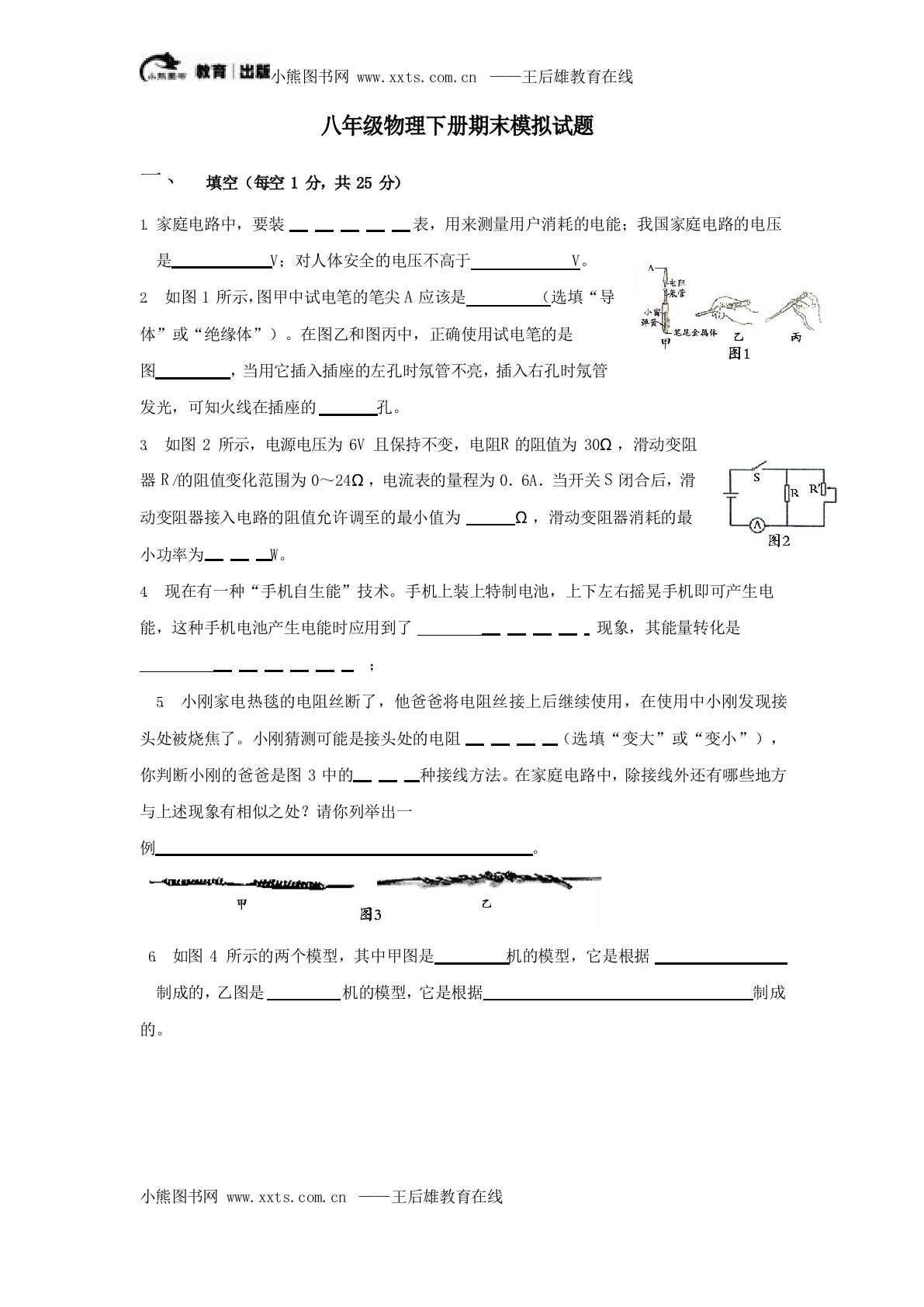 八年级物理下册期末试题及答案(人教版)