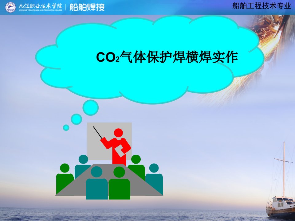 co2气体保护焊横焊实作