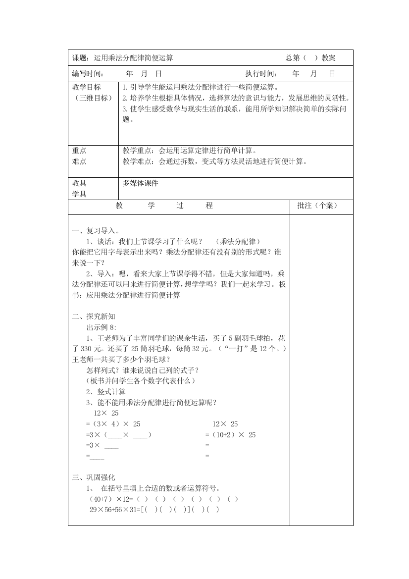 运用乘法分配律简便运算