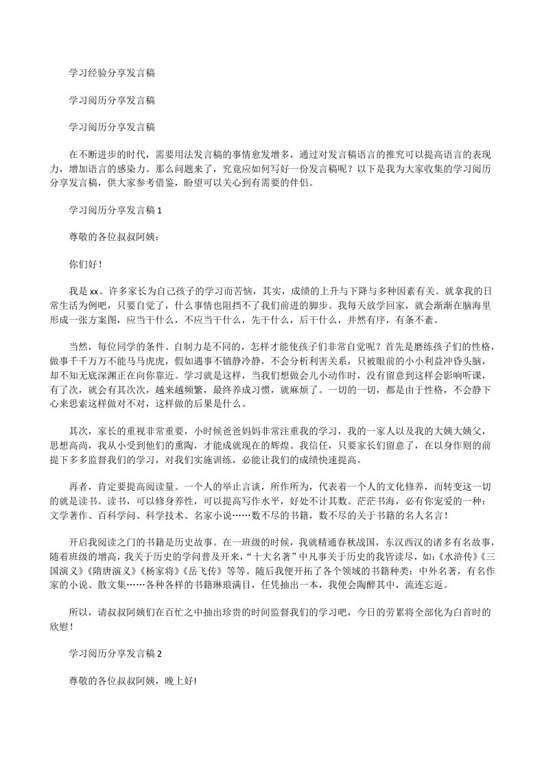 202__年学习经验分享发言稿[修改版]