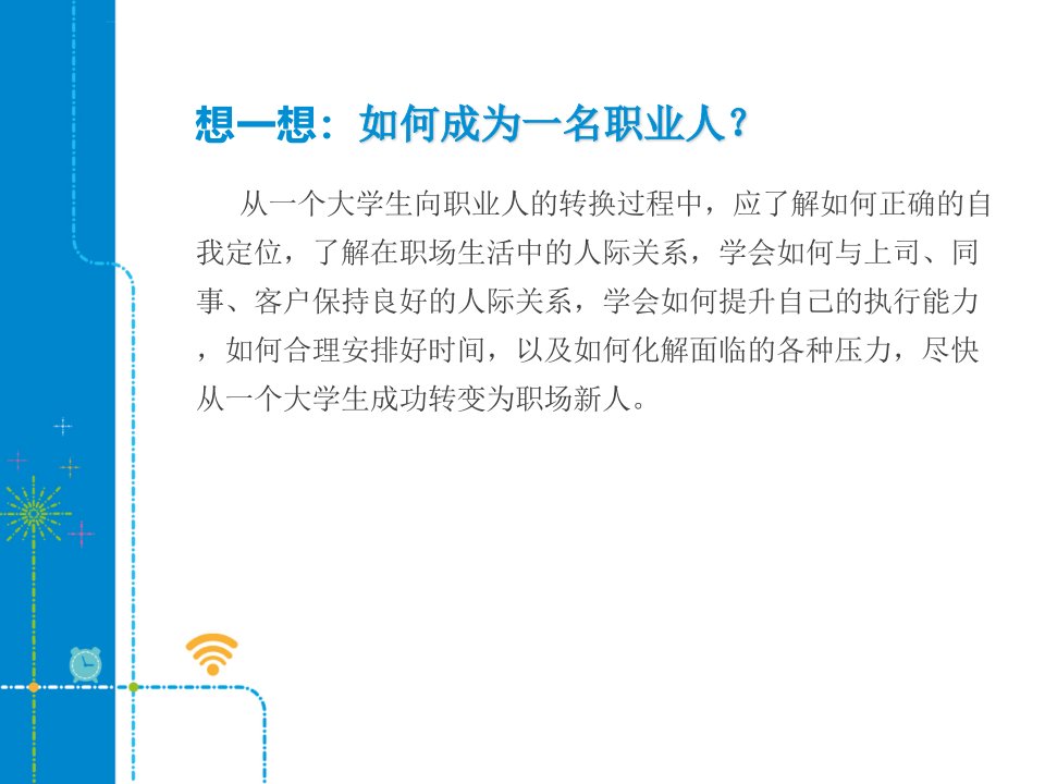 C14.7初入职场常见问题及应对策略ppt课件