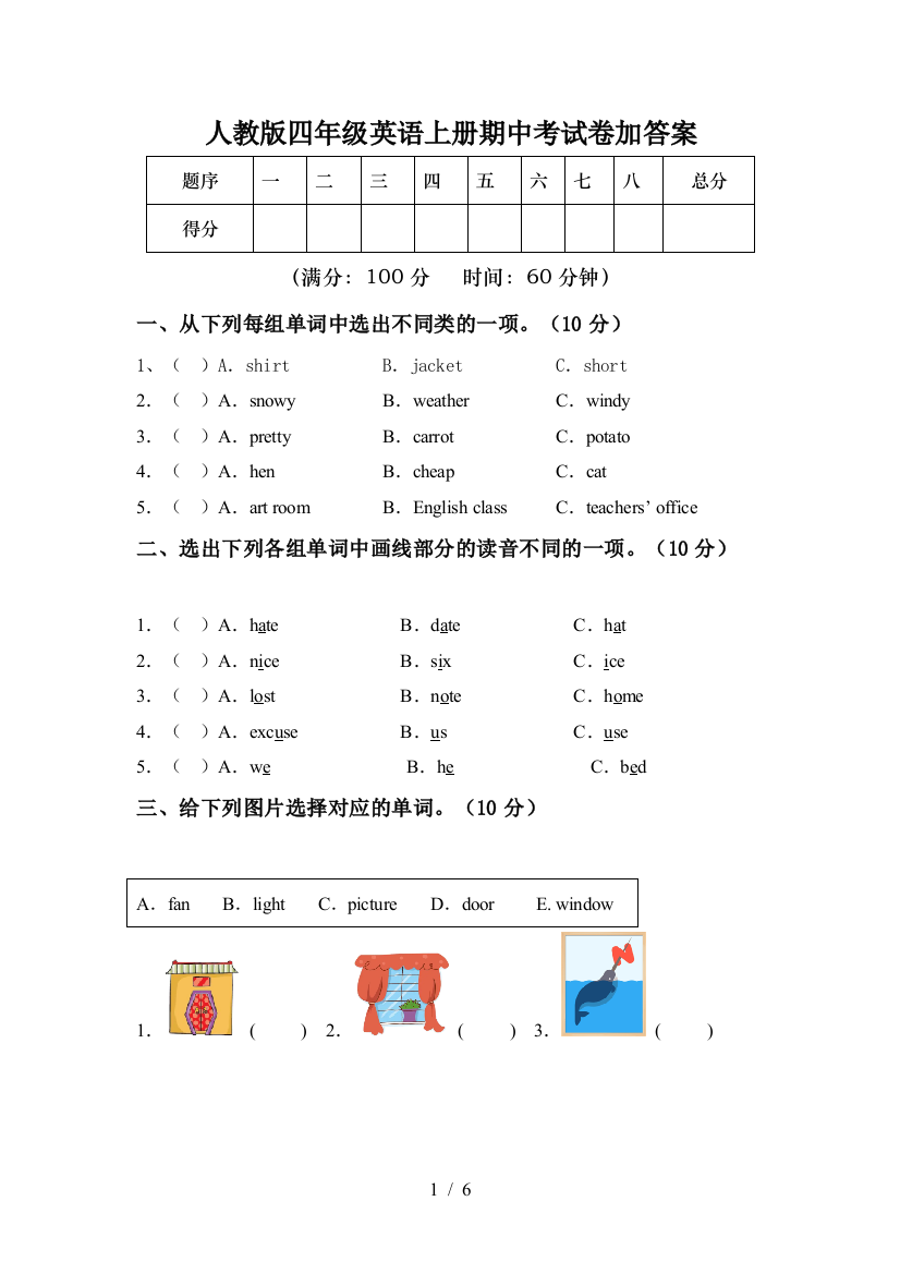 人教版四年级英语上册期中考试卷加答案