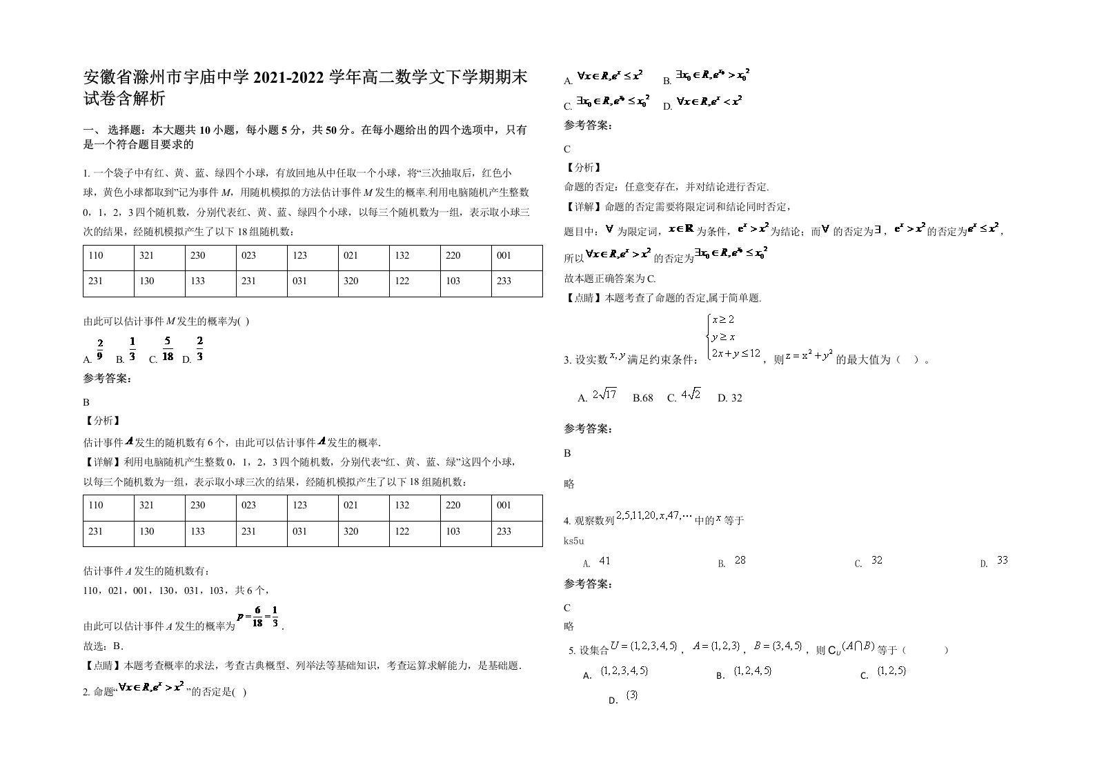 安徽省滁州市宇庙中学2021-2022学年高二数学文下学期期末试卷含解析