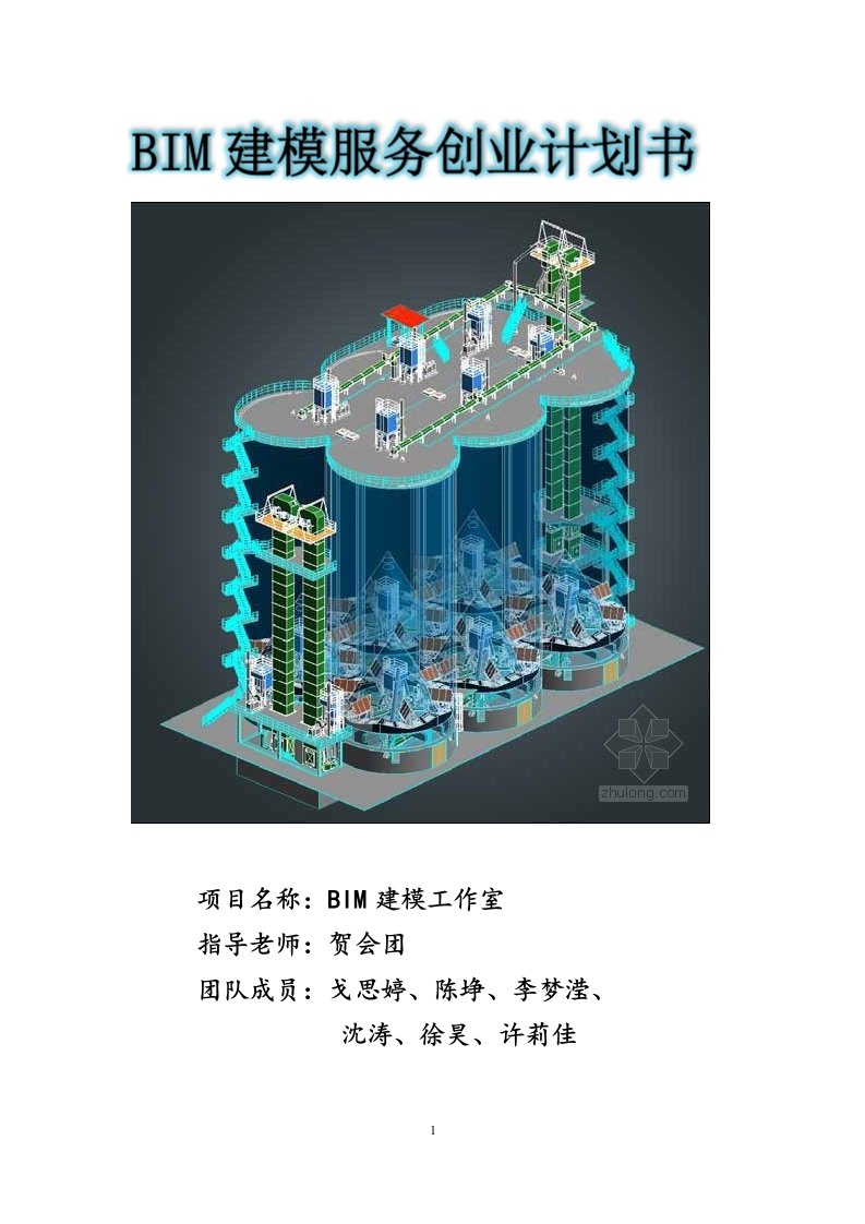 BIM建模项目计划书