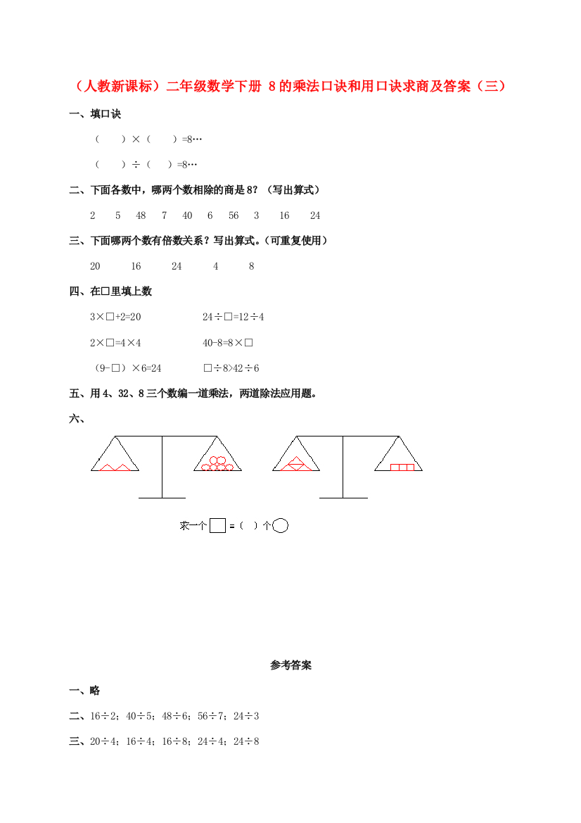 二年级数学下册