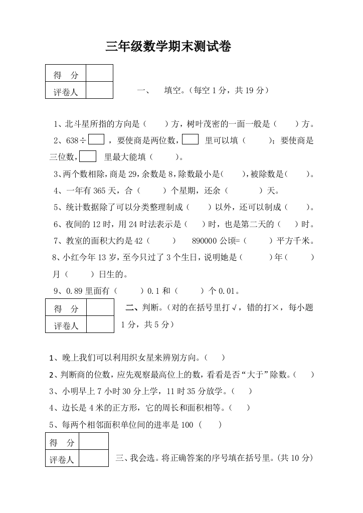 人教版数学三年级下学期期末考试试题