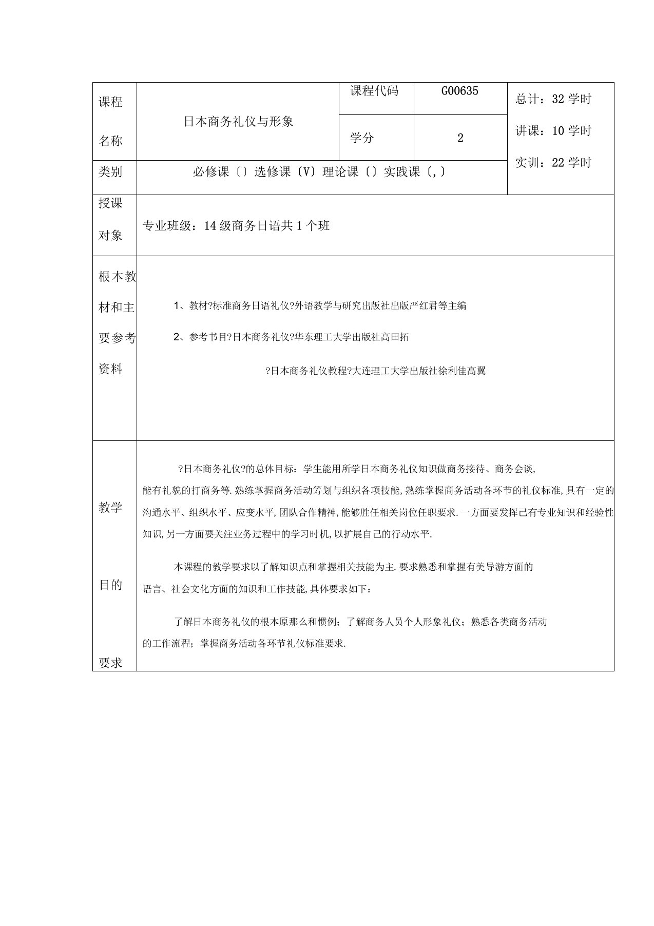 14商务日语日本商务礼仪与形象教案1-3周