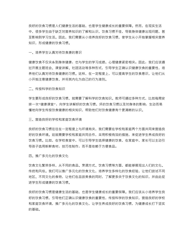 良好饮食习惯从小培养——班级语言教案