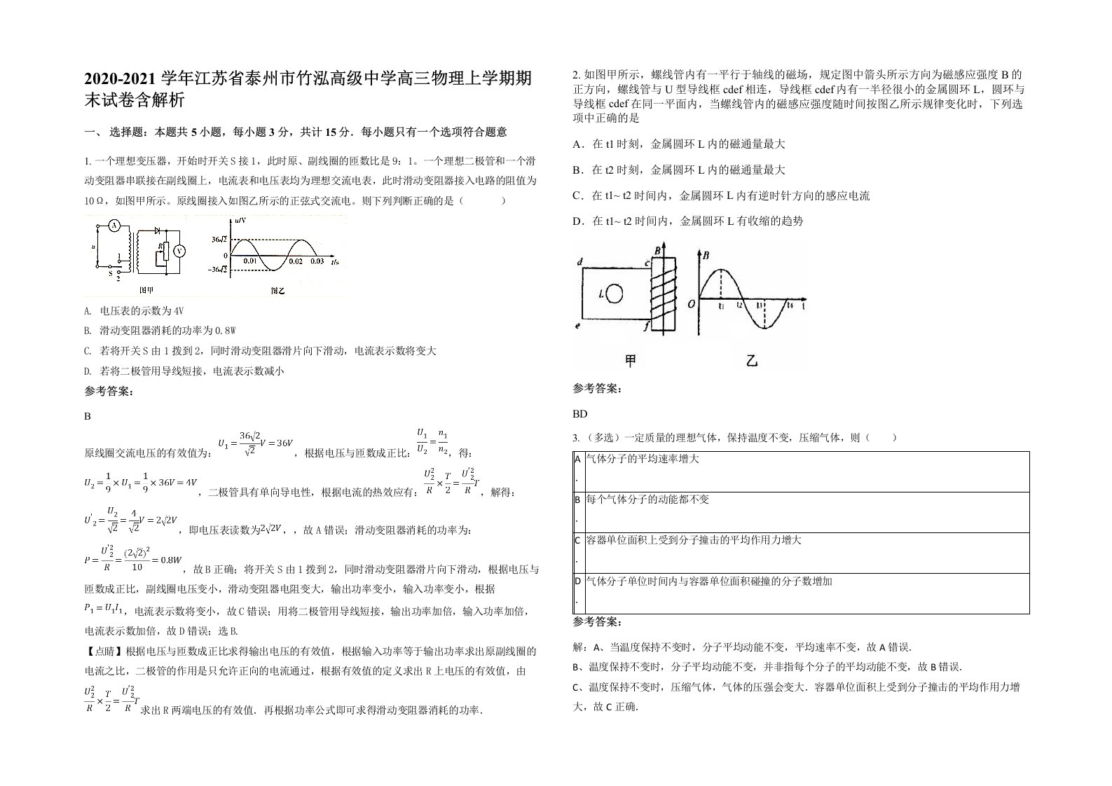 2020-2021学年江苏省泰州市竹泓高级中学高三物理上学期期末试卷含解析