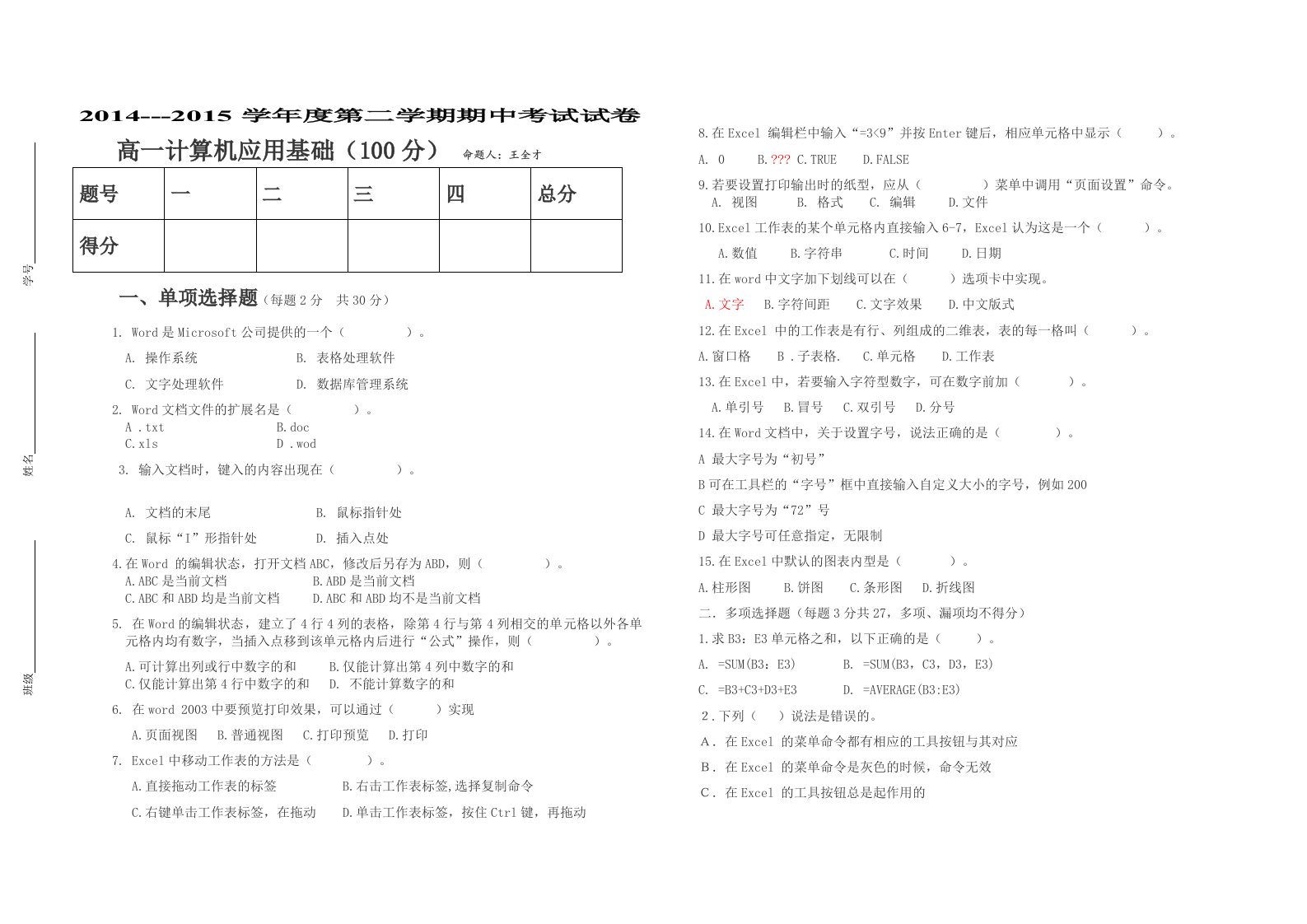 职高计算机word,excel测试题