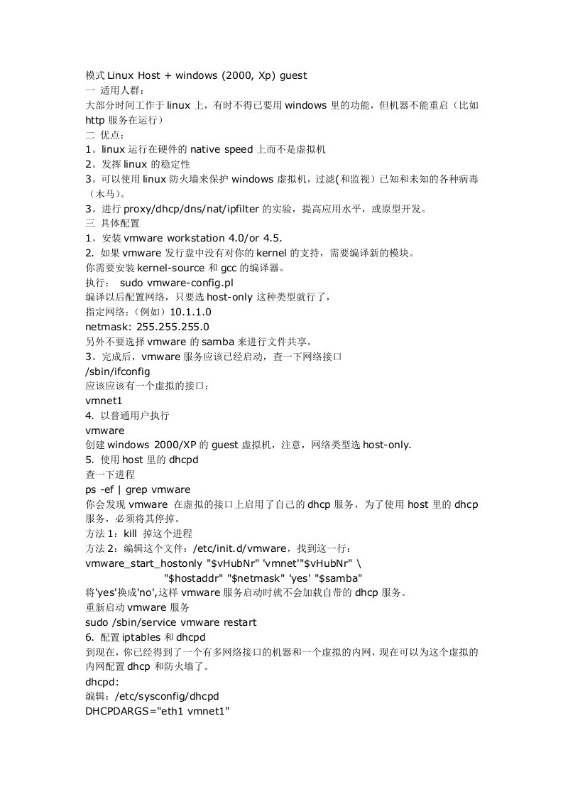 VMWare配置实例