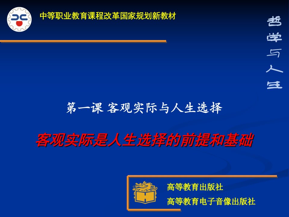 第一课1_中职中专_职业教育_教育专区-课件PPT（精）