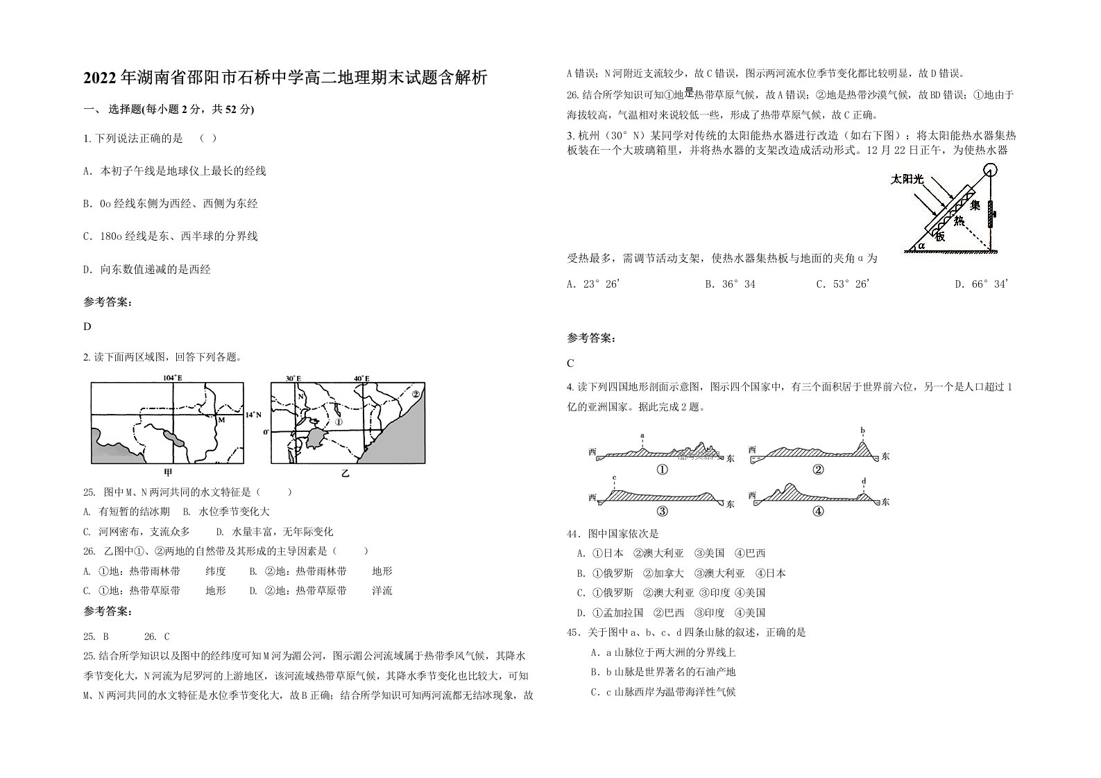 2022年湖南省邵阳市石桥中学高二地理期末试题含解析