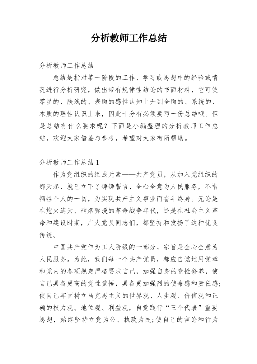 分析教师工作总结