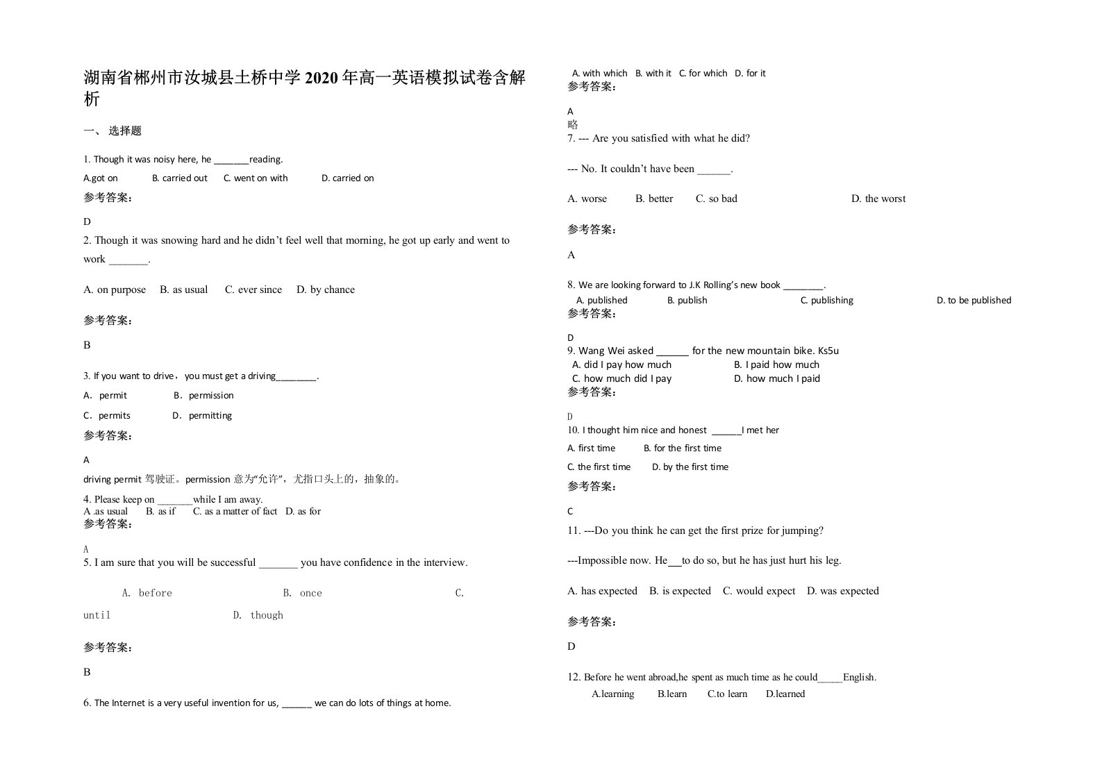 湖南省郴州市汝城县土桥中学2020年高一英语模拟试卷含解析