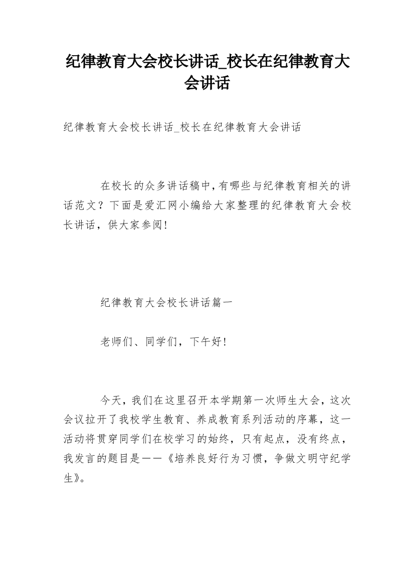 纪律教育大会校长讲话_校长在纪律教育大会讲话