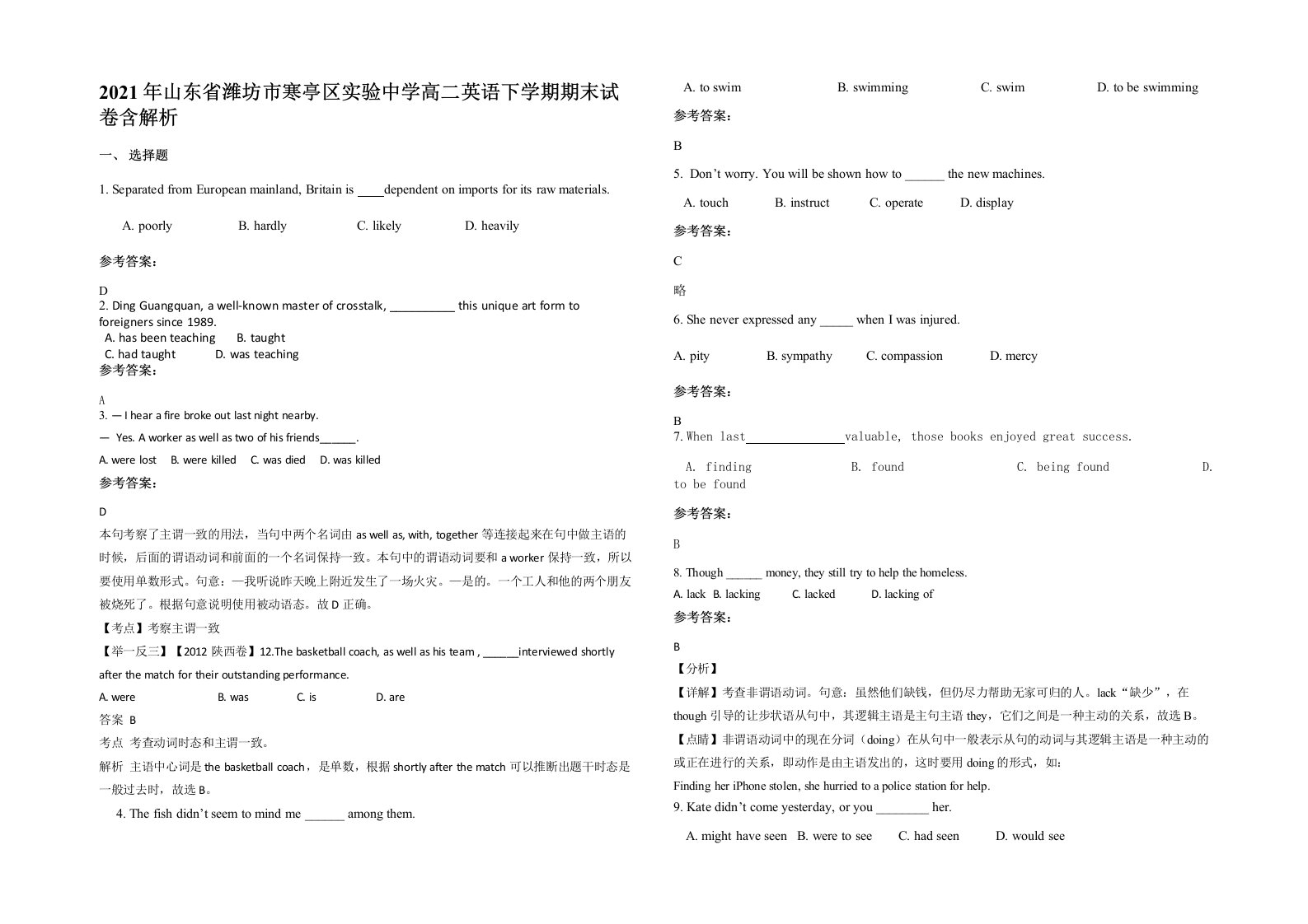 2021年山东省潍坊市寒亭区实验中学高二英语下学期期末试卷含解析