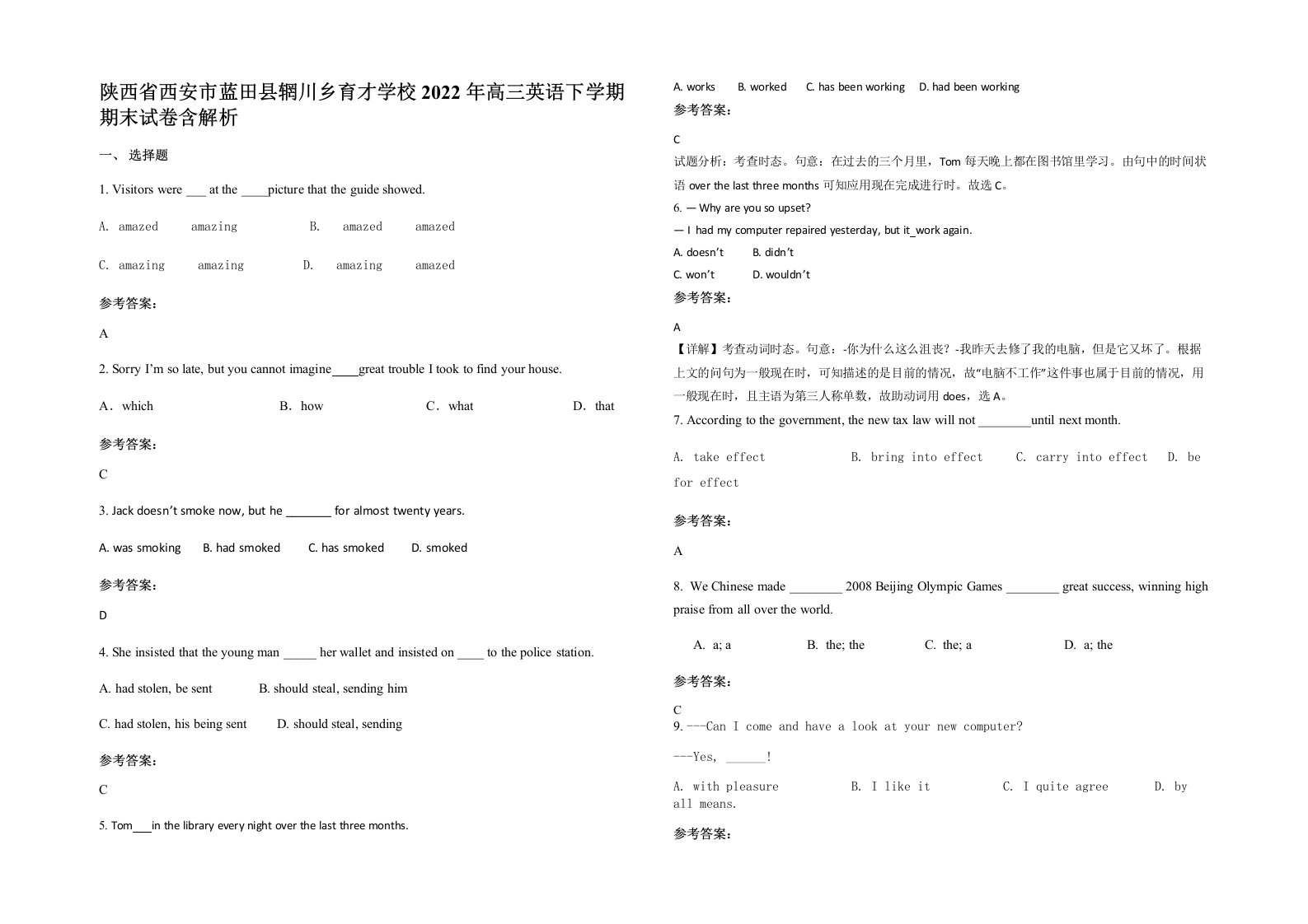 陕西省西安市蓝田县辋川乡育才学校2022年高三英语下学期期末试卷含解析