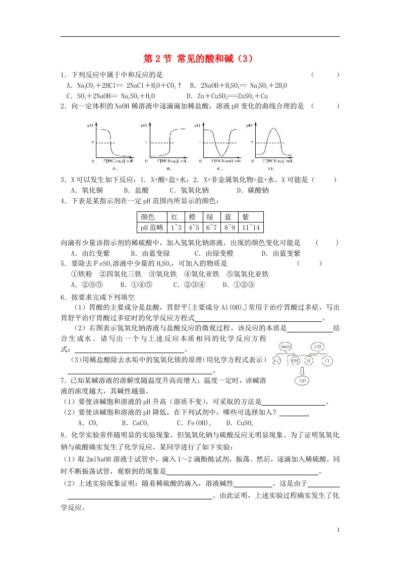 九级化学全册