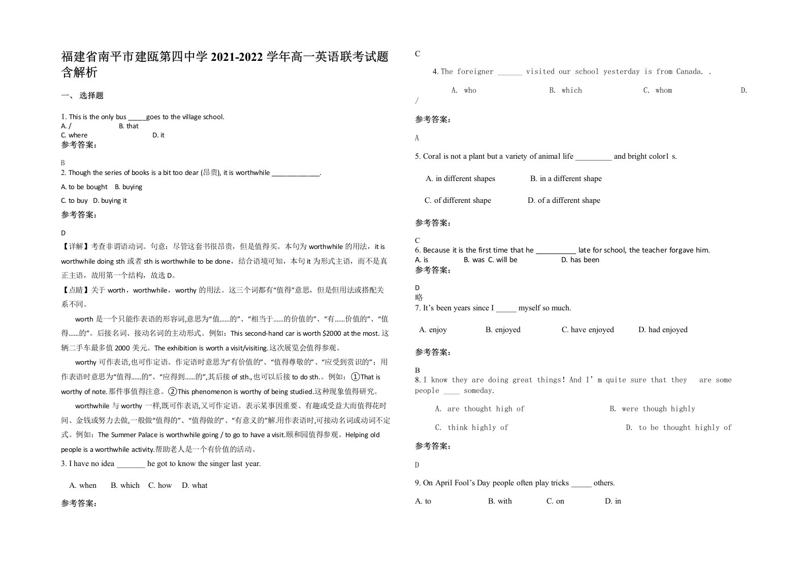 福建省南平市建瓯第四中学2021-2022学年高一英语联考试题含解析